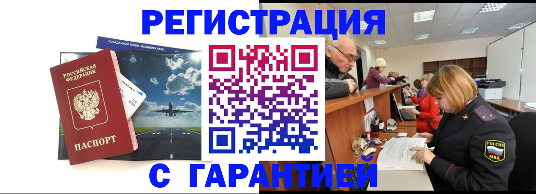 прописка ребенка в Сланцах