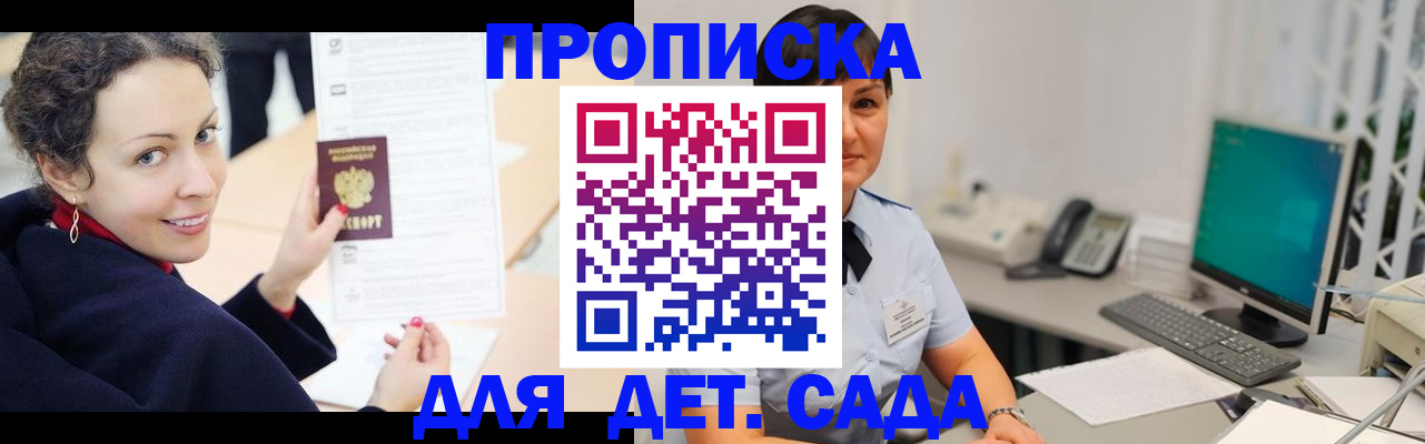 прописка для работы в Сланцах