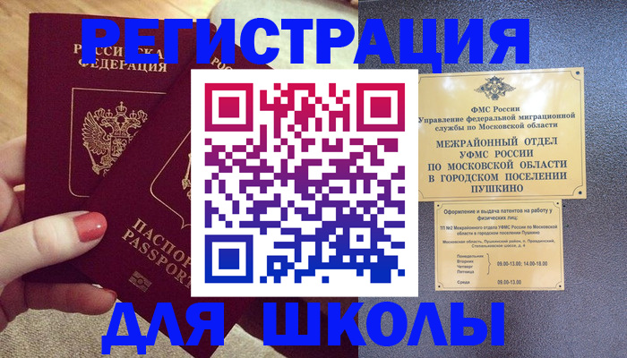 временная регистрация законно в Сланцах