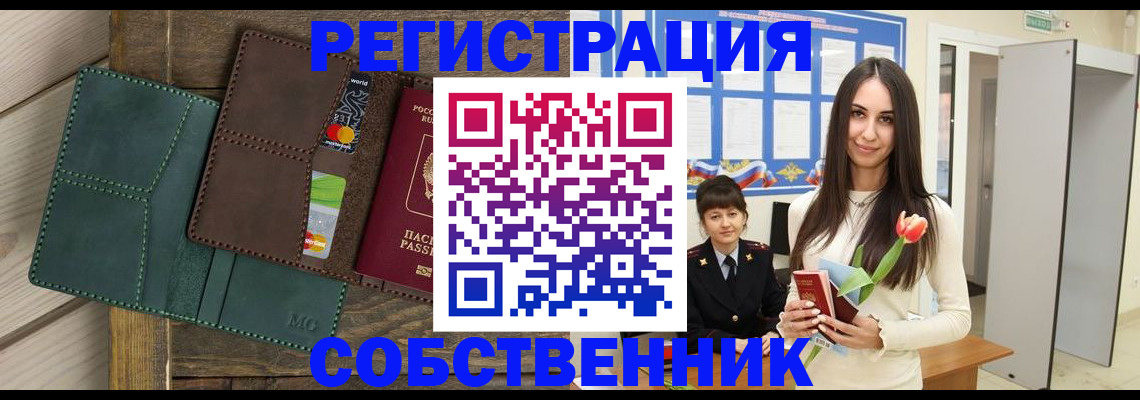 временная регистрация для школы в Сланцах
